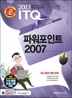 2013  ITQ ĿƮ 2007