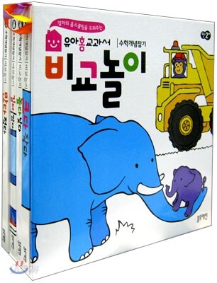 비교놀이