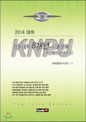 경찰대학 8개년 기출문제 (2013년)