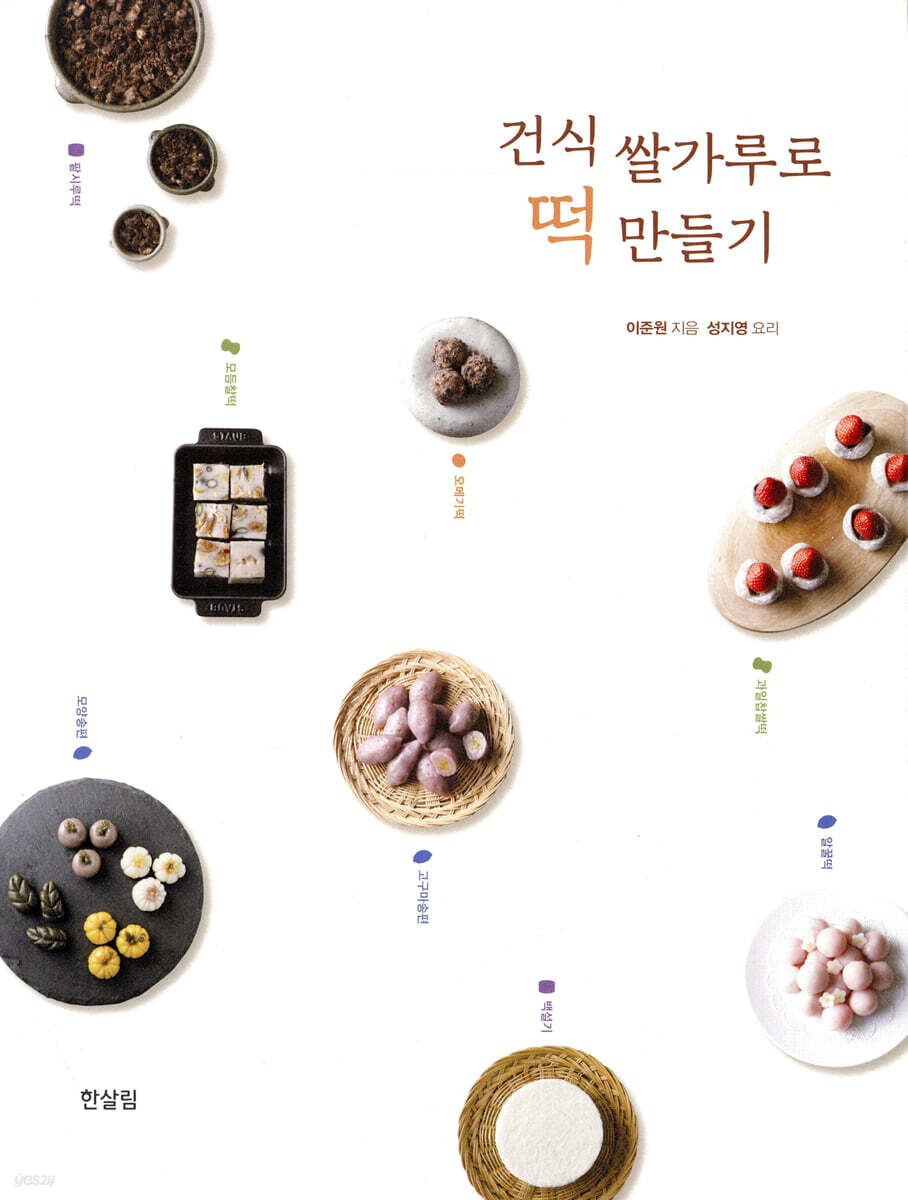 건식 쌀가루로 떡 만들기