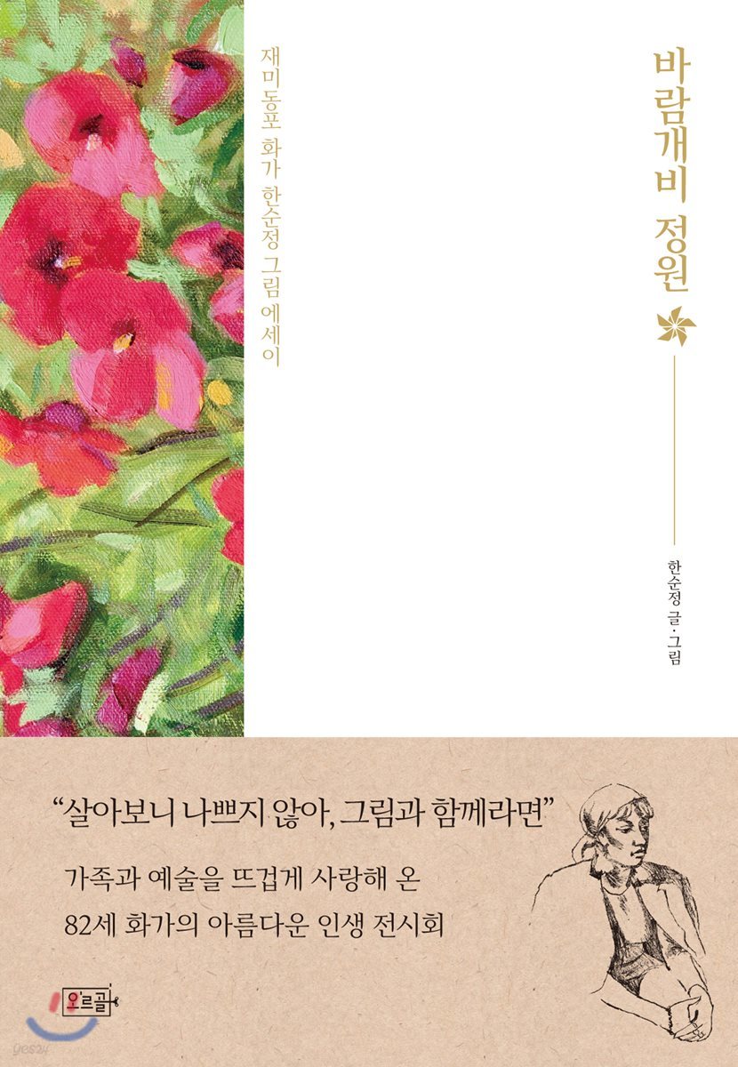 바람개비 정원