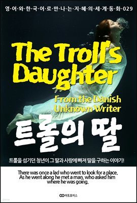 The Trolls Daughter (Ʈ )