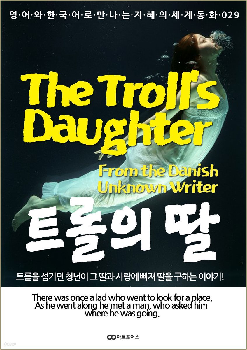 The Troll’s Daughter (트롤의 딸)