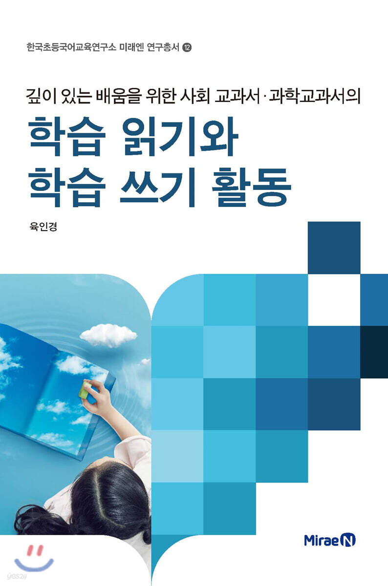 학습 읽기와 학습 쓰기 활동