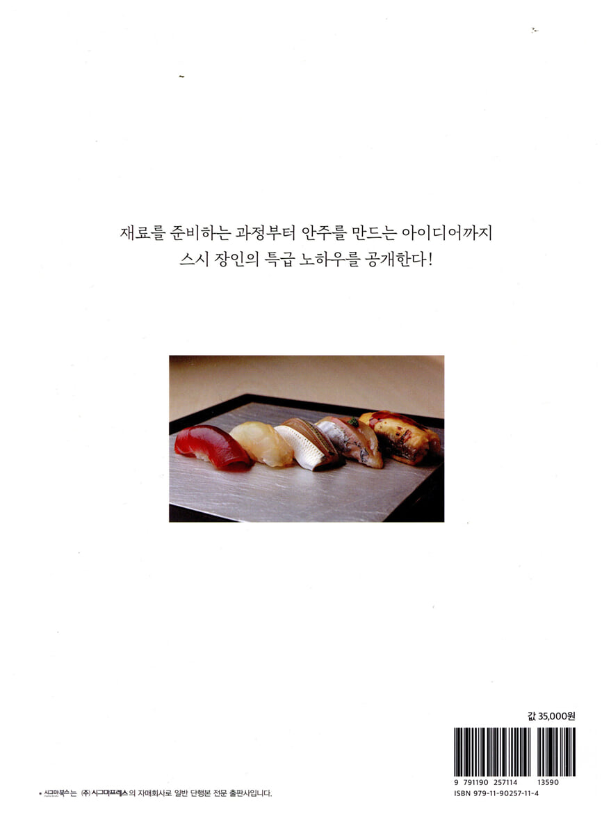 스시 마스터 | 시바타쇼텐 | 시그마북스 - 예스24