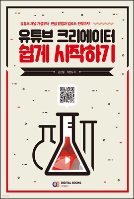 유튜브 크리에이터 쉽게 시작하기