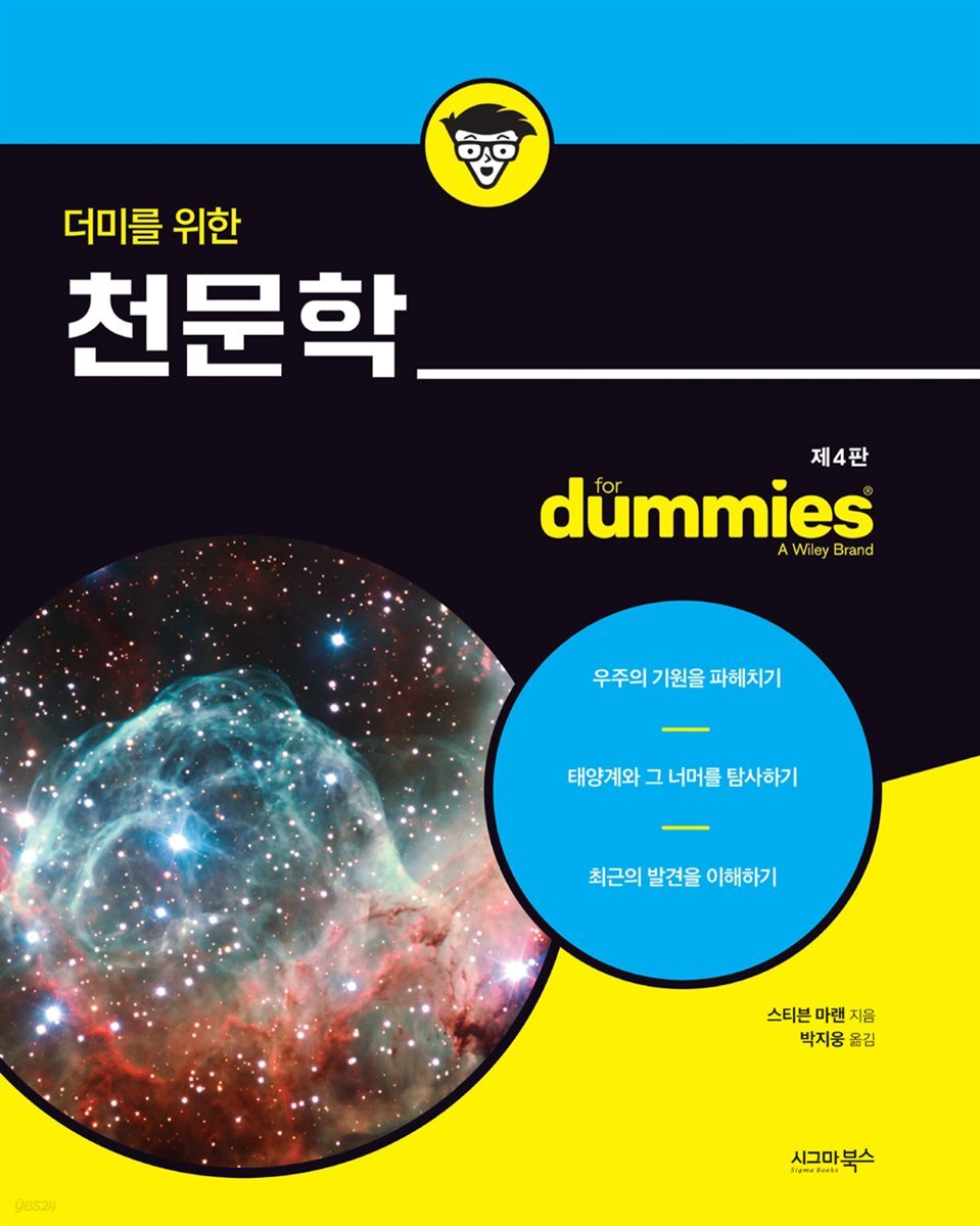 더미를 위한 천문학