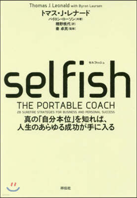 SELFISH(իë)