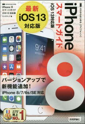 iPhone8-ȫ iOS13