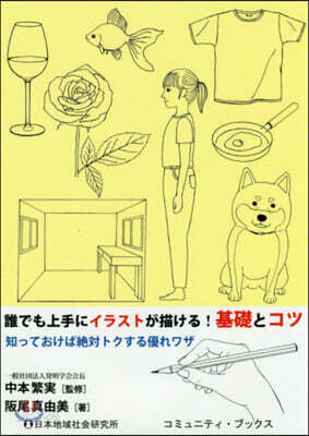 誰でも上手にイラストが描ける!基礎とコツ
