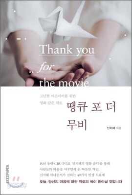 땡큐 포 더 무비