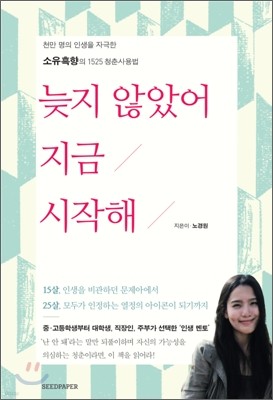 늦지 않았어 지금 시작해