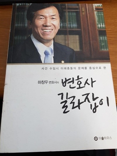 변호사 길라잡이