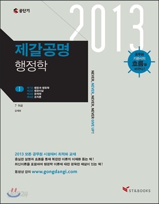 2013 제갈공명 행정학