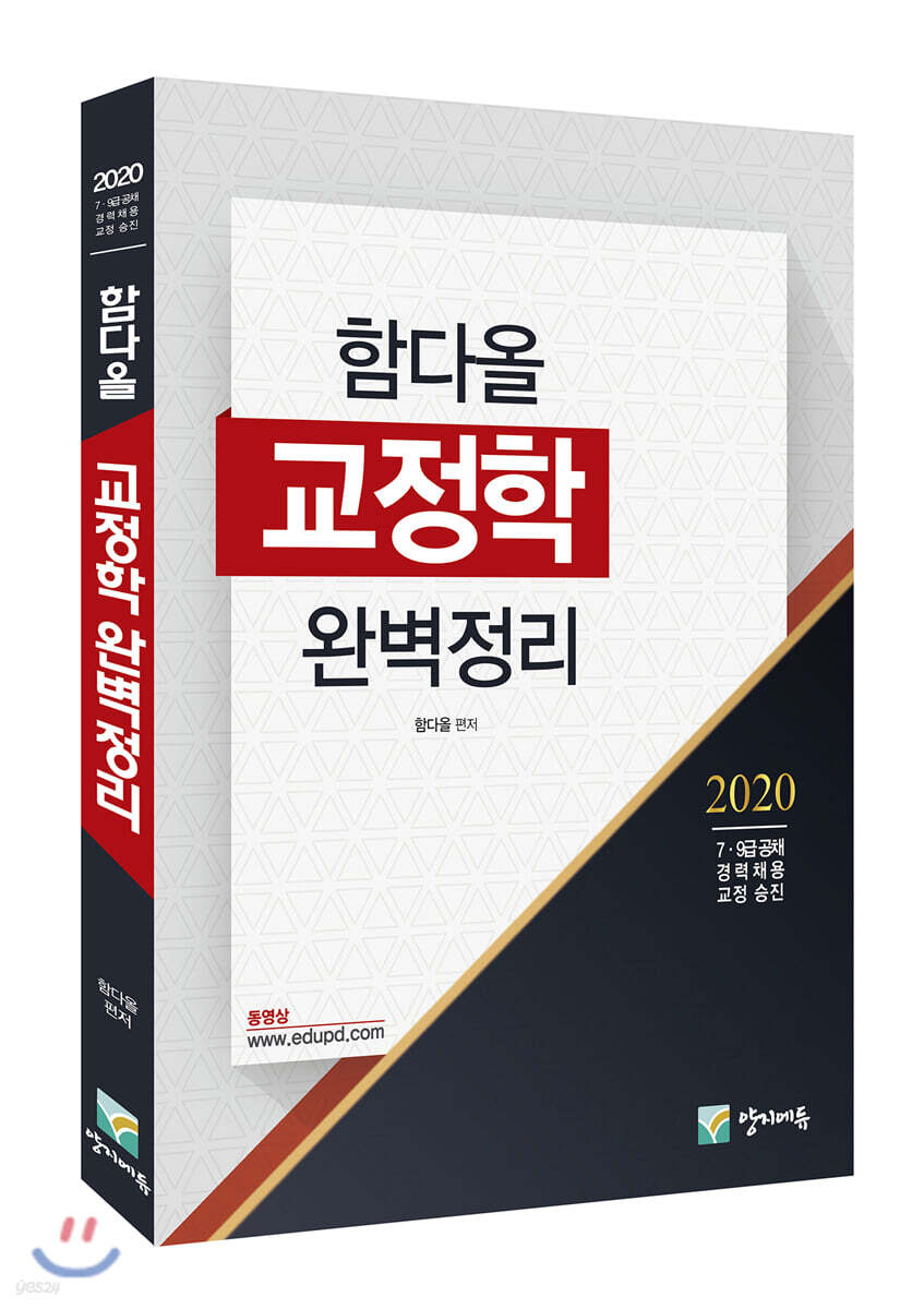 2020 함다올 교정학 완벽정리