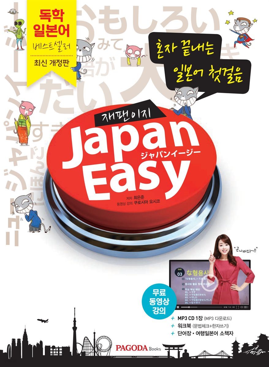 JAPANEASY 재팬이지