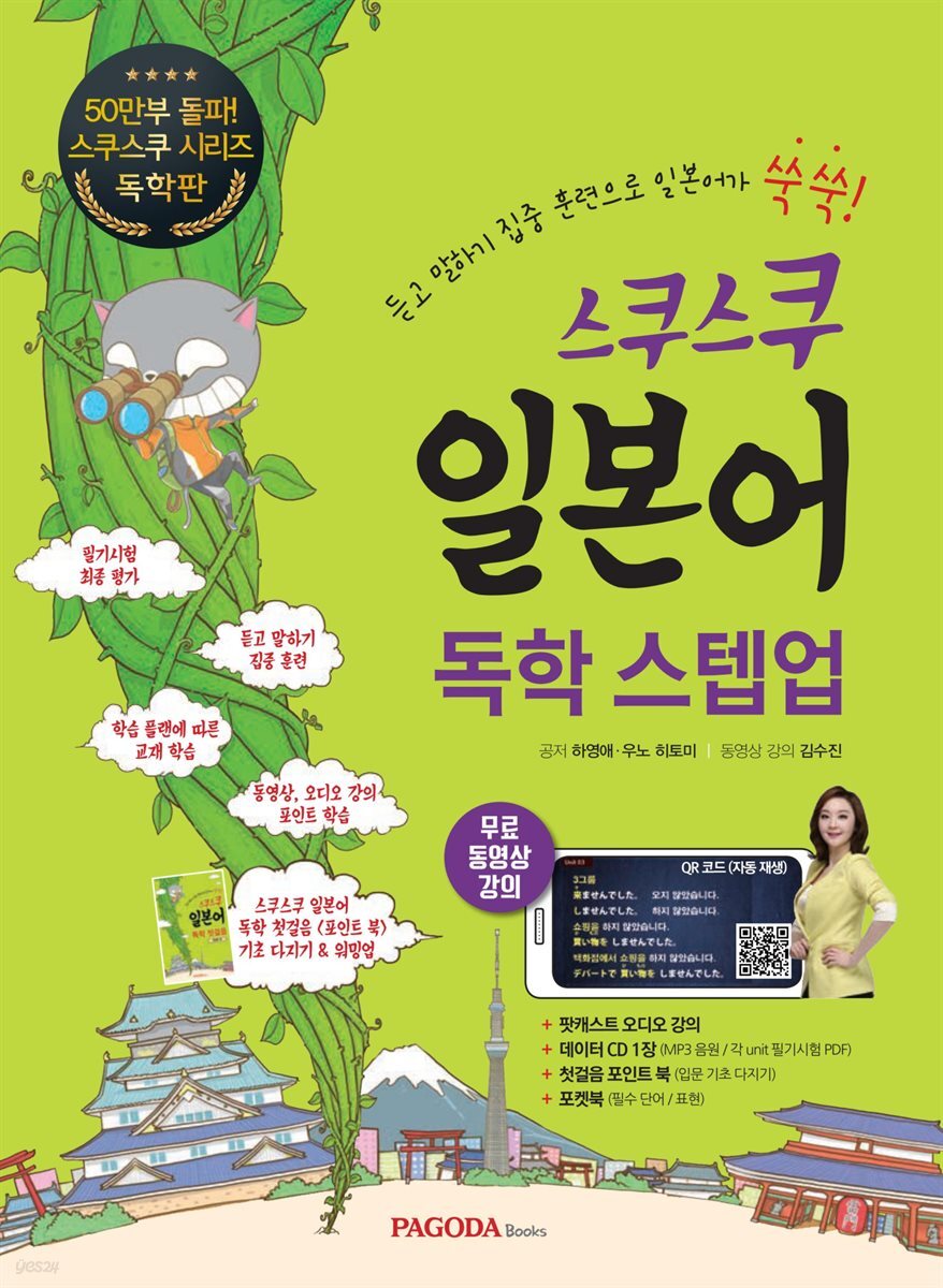 스쿠스쿠 일본어 독학 스텝업