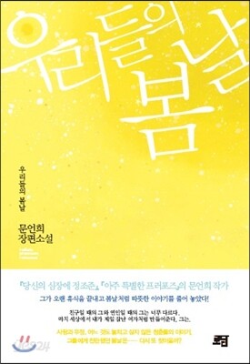 우리들의 봄날