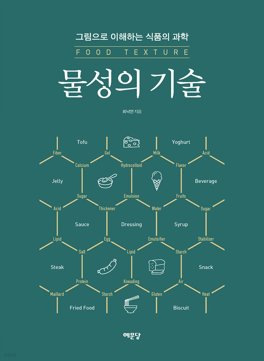물성의 기술