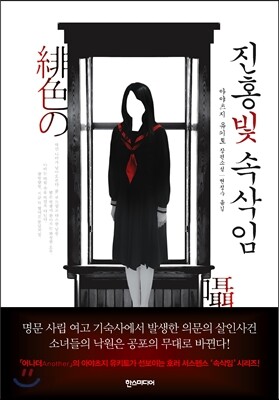 진홍빛 속삭임