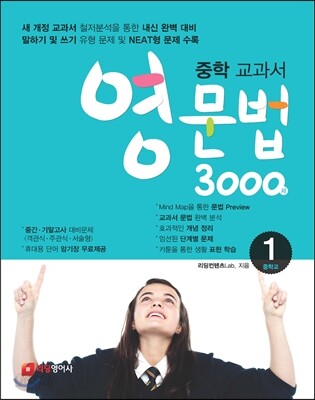 중학 교과서 영문법 3000제 중학교 1