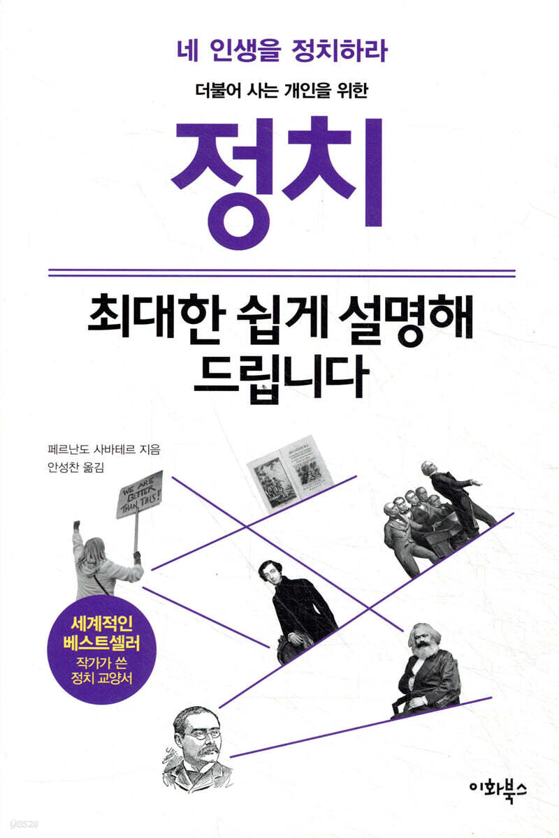 정치, 최대한 쉽게 설명해 드립니다
