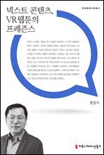 넥스트 콘텐츠, VR웹툰의 프레즌스 - 만화웹툰이론총서