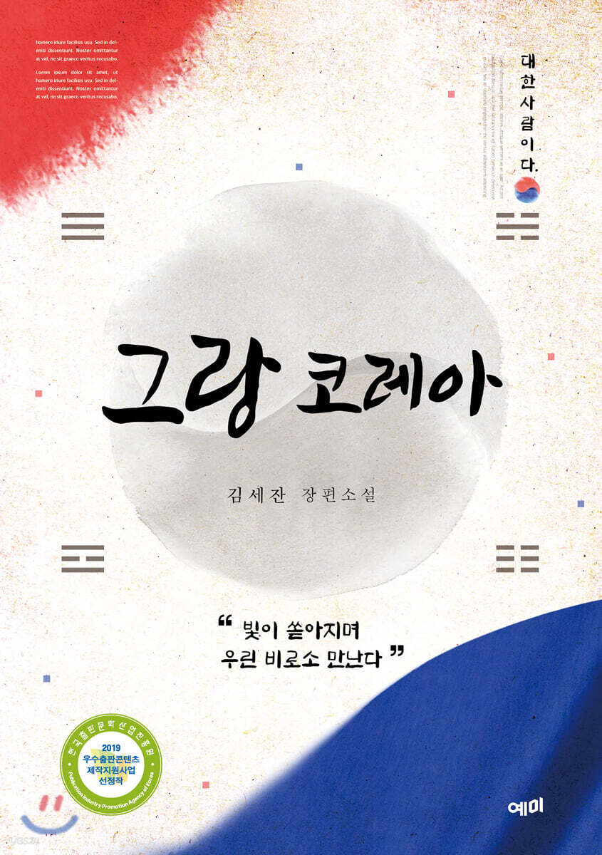 [대여] 그랑 코레아