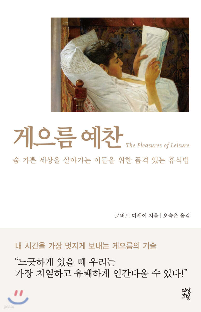 [대여] 게으름 예찬