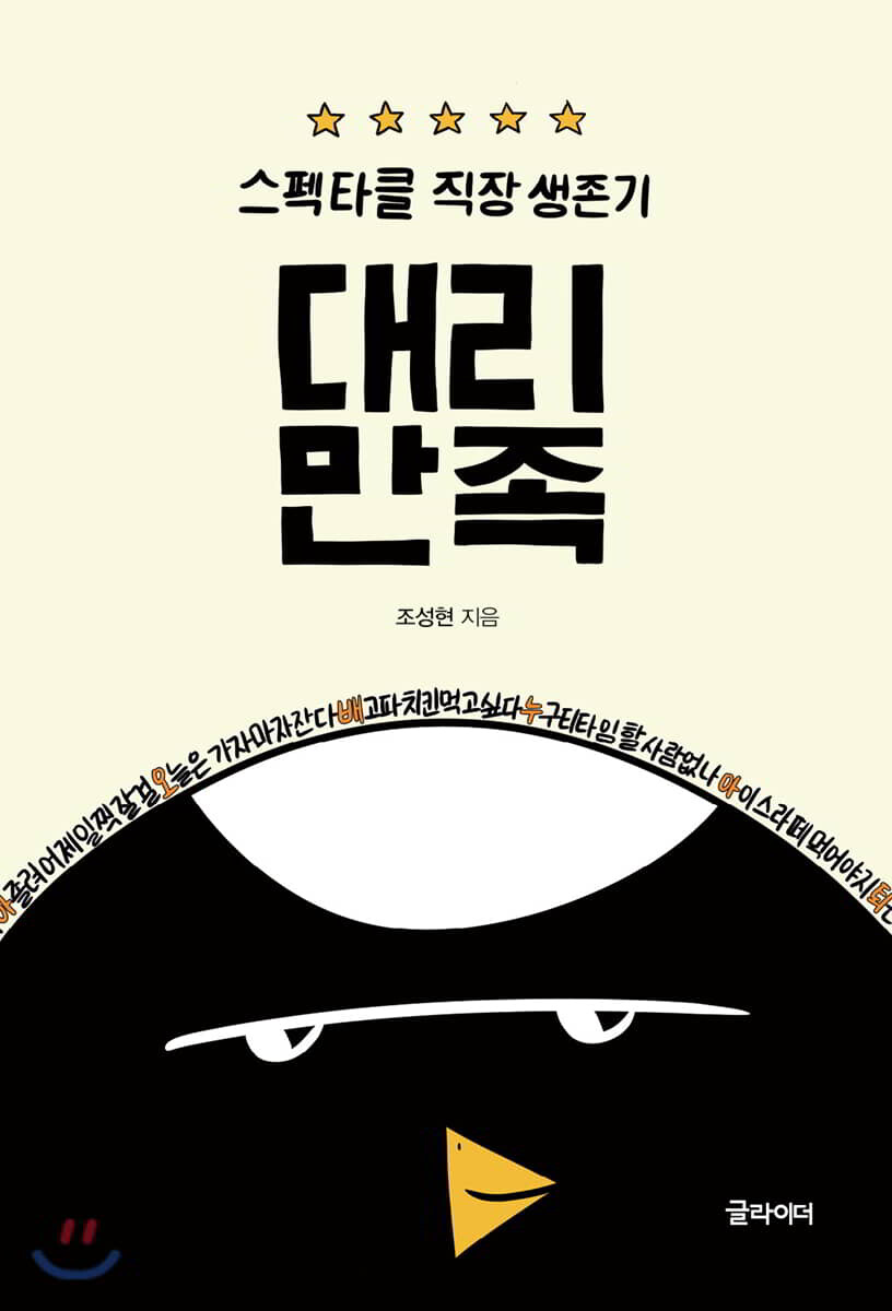 [대여] 스펙타클 직장 생존기 대리만족