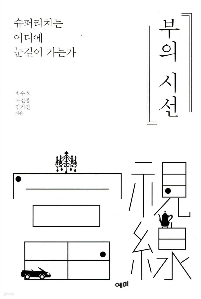 [대여] 부의 시선