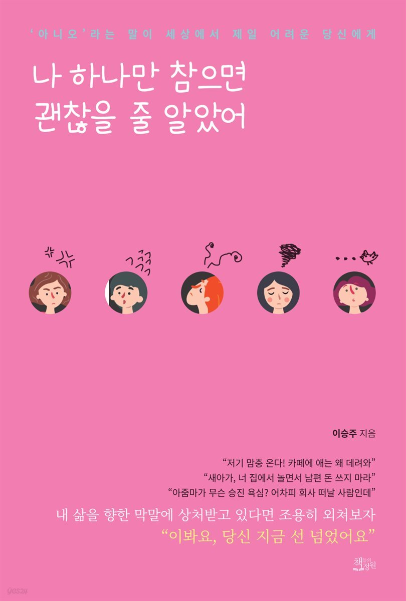[대여] 나 하나만 참으면 괜찮을 줄 알았어