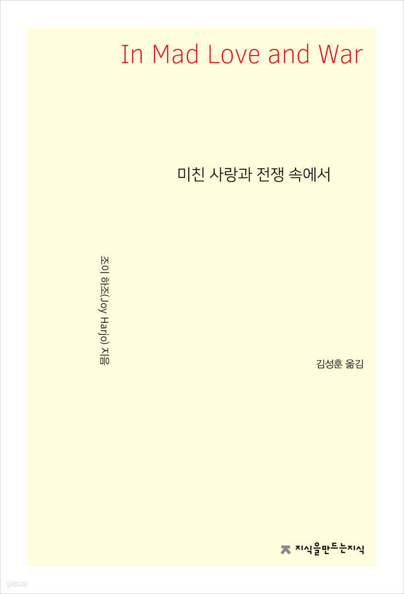 미친 사랑과 전쟁 속에서