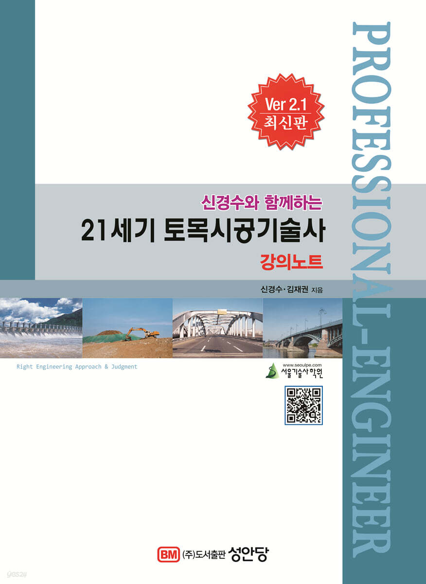 21세기 토목시공기술사 강의노트