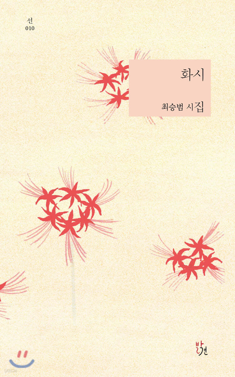 화시