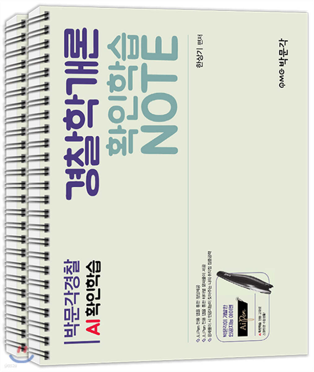 경찰 AI 확인학습노트 경찰학개론