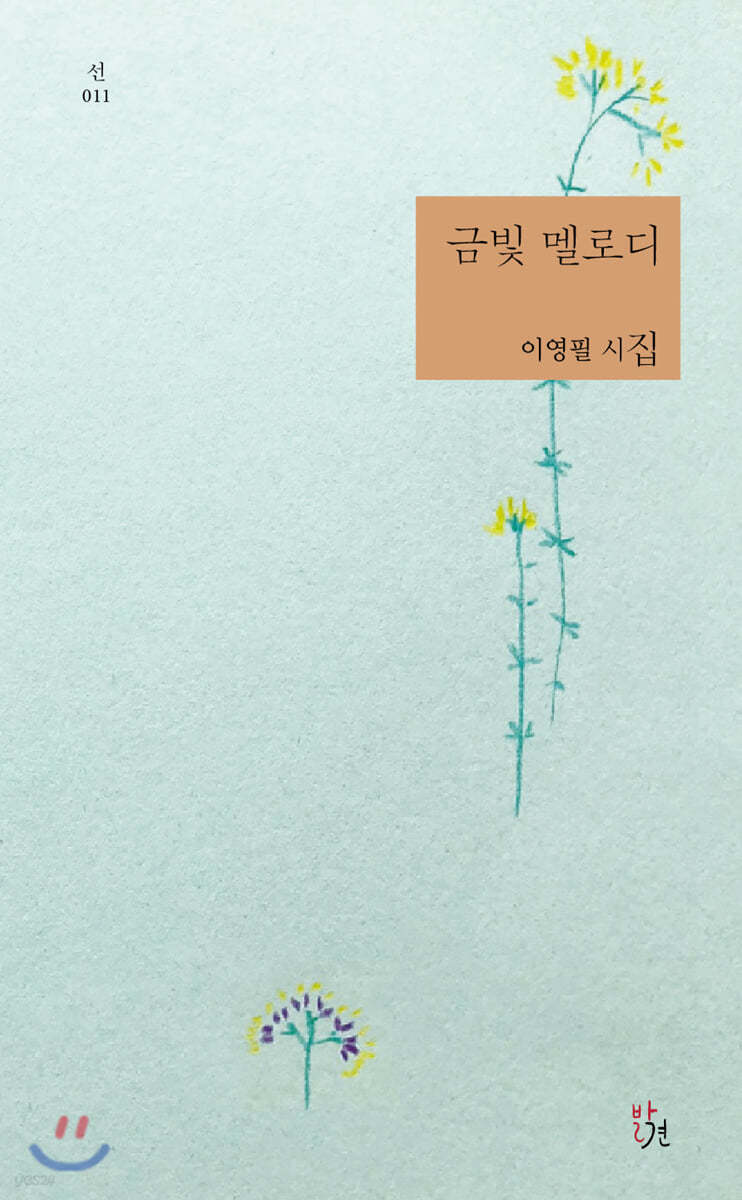 금빛 멜로디
