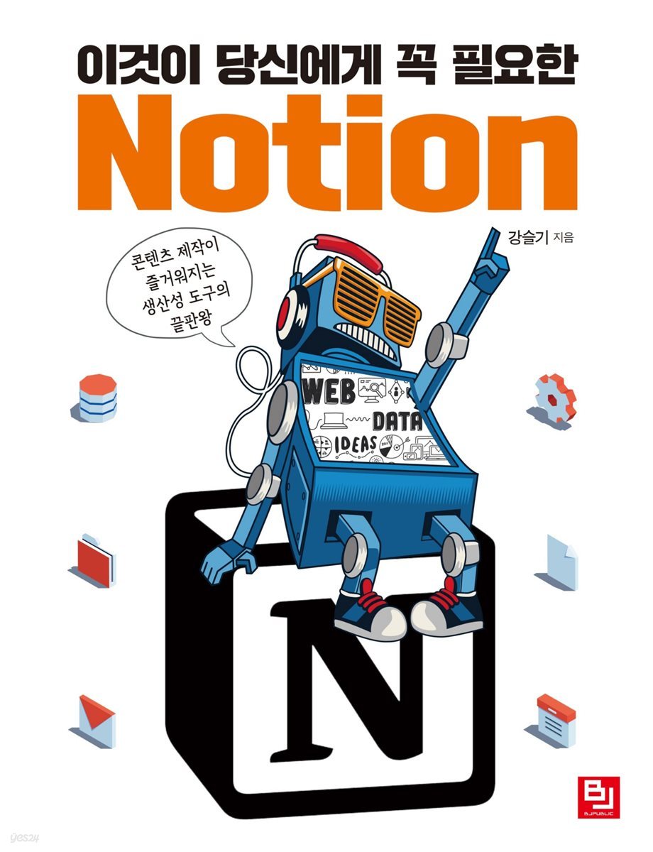 이것이 당신에게 꼭 필요한 Notion