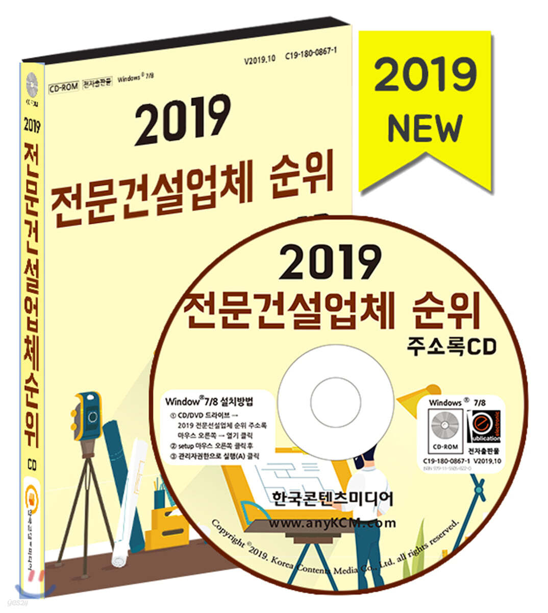 2019 전문건설업체 순위 CD