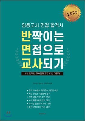 임용고시 면접 합격서 반짝이는 면접으로 교사되기