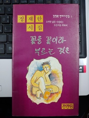 꽃을 꽃이라 부르는 것은