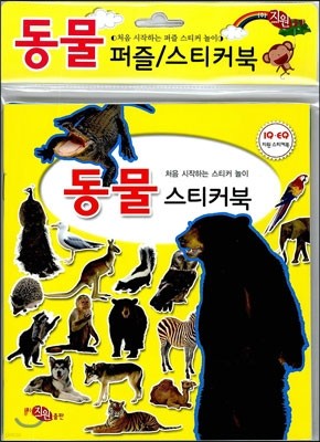 동물 스티커북