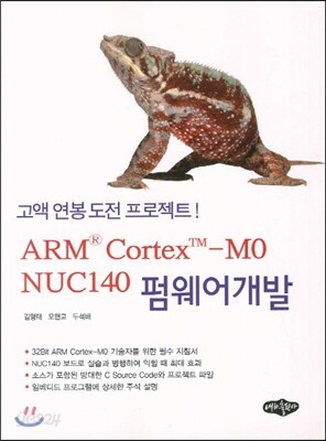 ARM Cortex-M0 NUC140 펌웨어개발