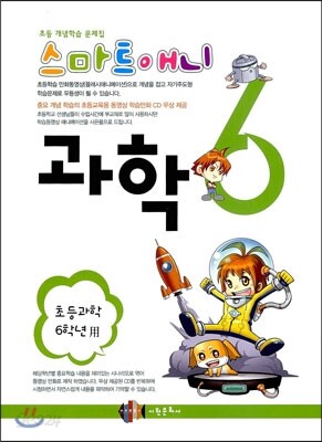 스마트애니 과학 6