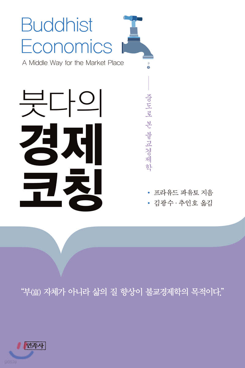 붓다의 경제 코칭