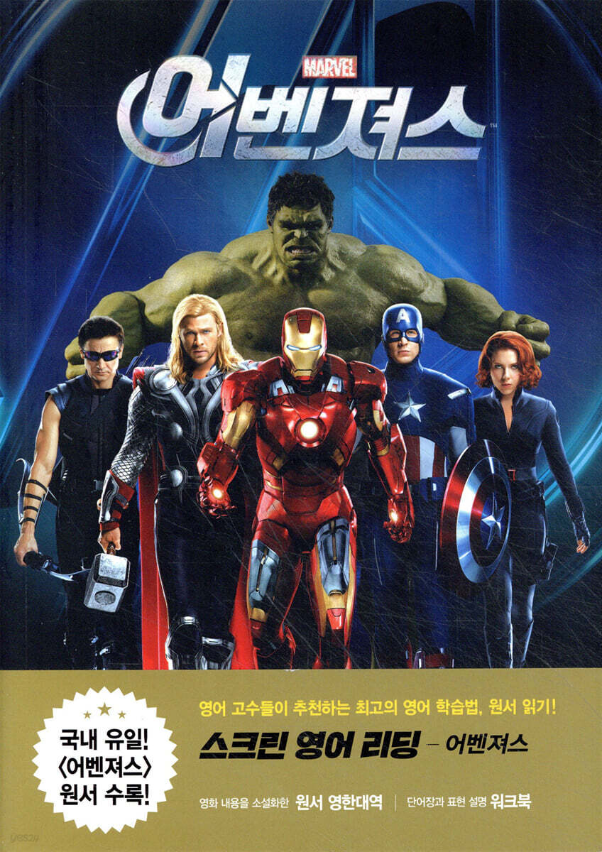 스크린 영어 리딩 어벤져스