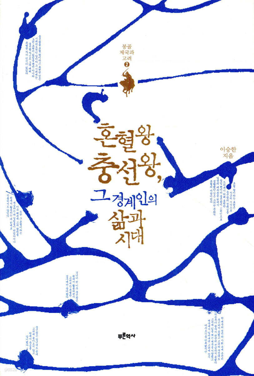 혼혈왕, 충선왕