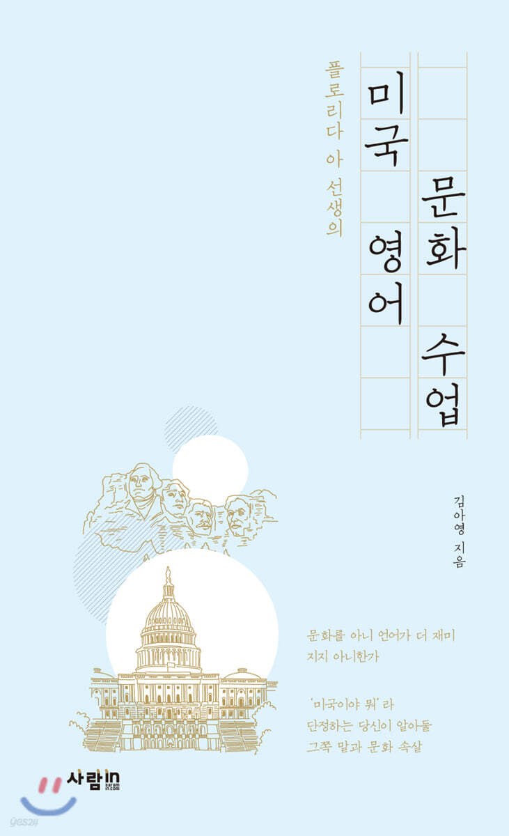 미국 영어 문화 수업