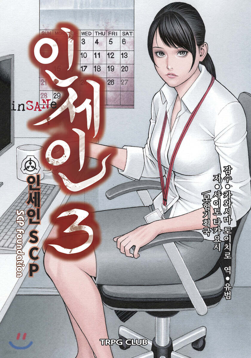 인세인 3