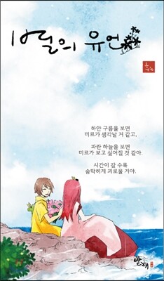 별의 유언 2